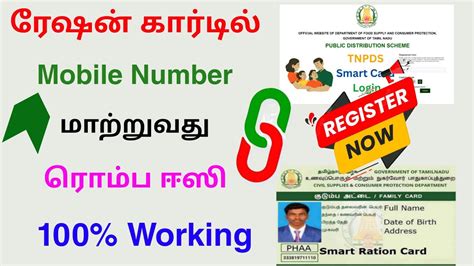 How to Link a Mobile Number to Ration Card Tamil 